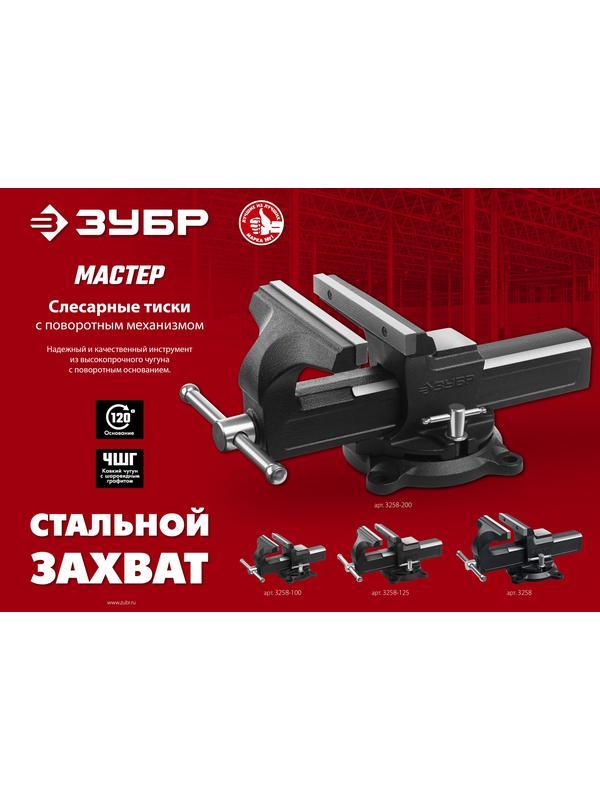 ЗУБР 125 мм, слесарные тиски (3258-125)