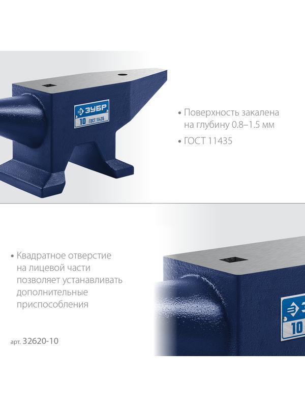 ЗУБР 10 кг, стальная наковальня, Профессионал (32620-10)