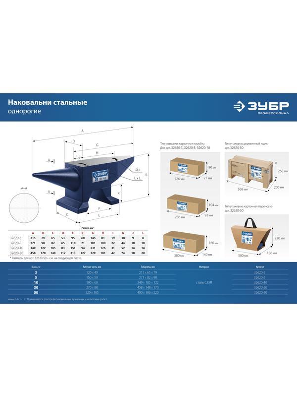 ЗУБР 10 кг, стальная наковальня, Профессионал (32620-10)