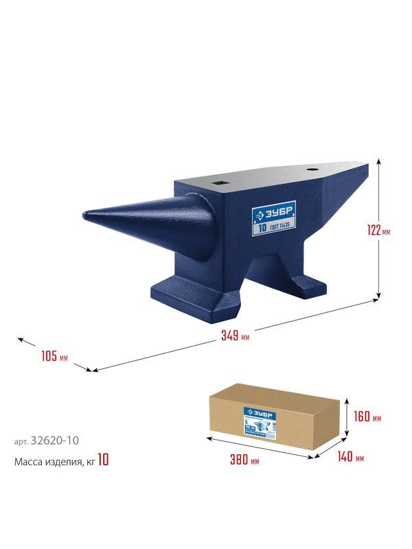 ЗУБР 10 кг, стальная наковальня, Профессионал (32620-10)