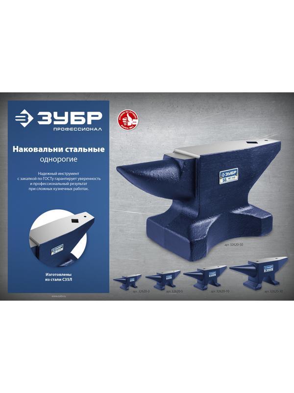 ЗУБР 5 кг, стальная наковальня, Профессионал (32620-5)