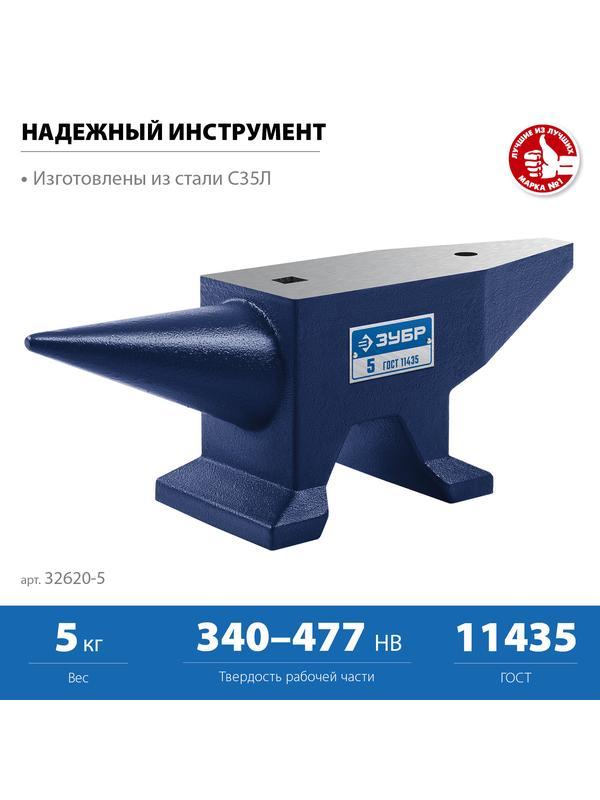 ЗУБР 5 кг, стальная наковальня, Профессионал (32620-5)
