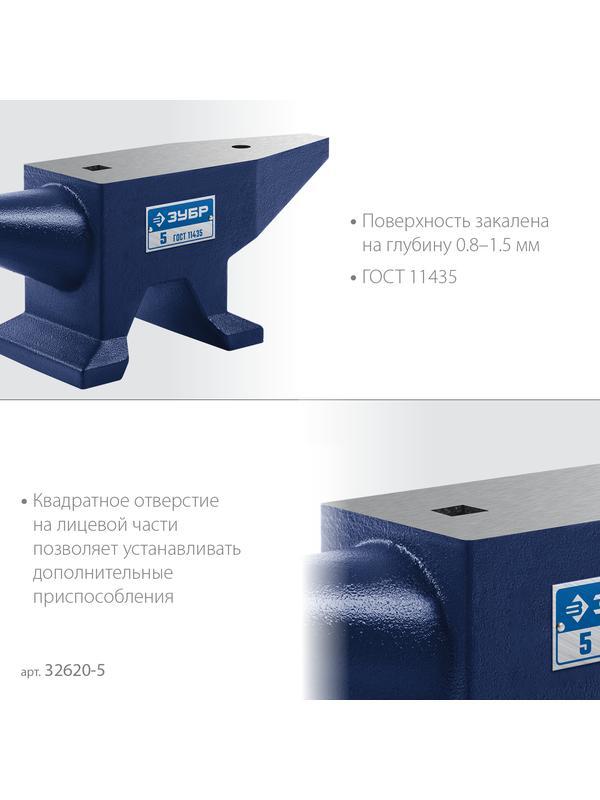 ЗУБР 5 кг, стальная наковальня, Профессионал (32620-5)