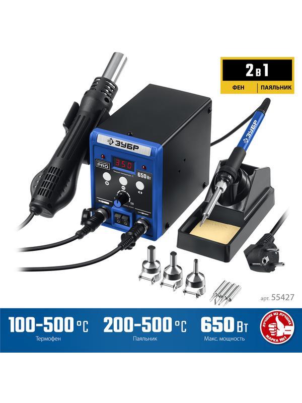 ЗУБР ПСР-650, 100 - 500°С, 650 Вт, 2 в 1, ремонтная паяльная станция, Профессионал (55427)