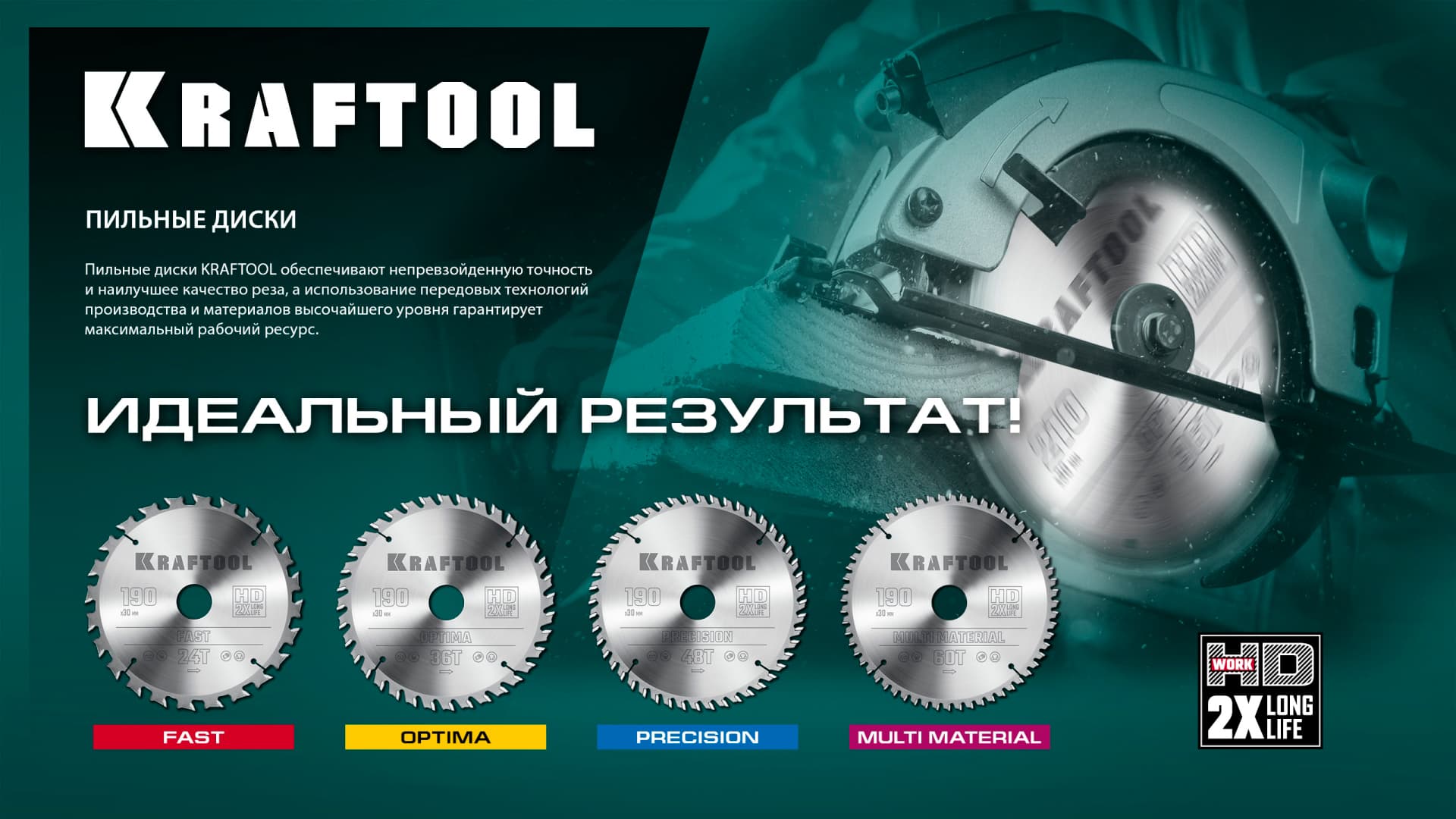 Пильный диск по дереву Kraftool Fast 36950-315-30 32Т / 315 х 30 мм.