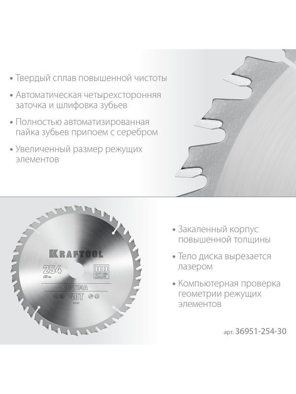 Пильный диск по дереву Kraftool Optima, 254 х 30 мм, 40Т (36951-254-30)