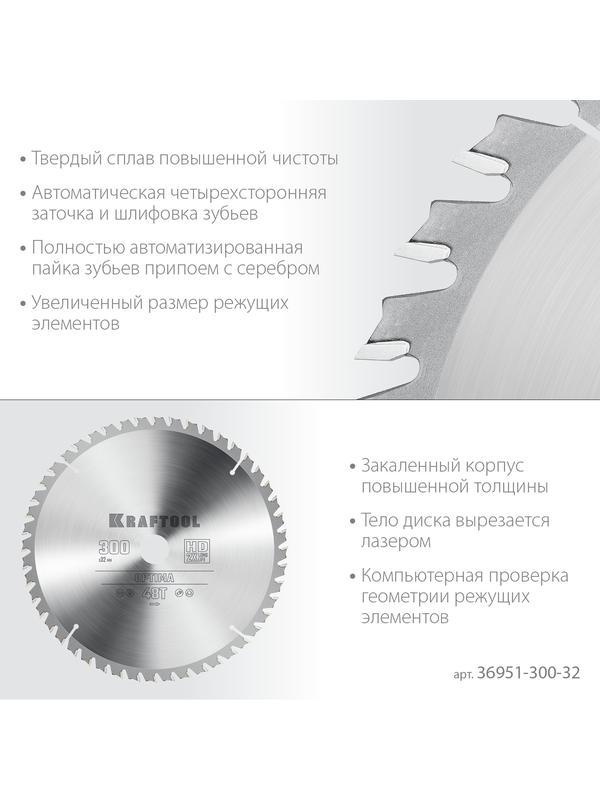 Пильный диск по дереву Kraftool Optima, 300 х 32 мм, 48Т (36951-300-32)