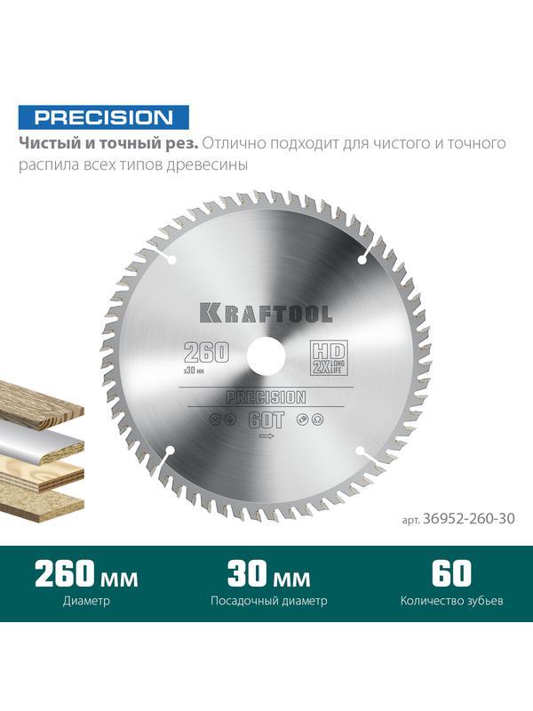 Пильный диск по дереву Kraftool Precision, 260 х 30 мм, 60Т (36952-260-30)