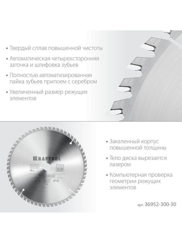 Пильный диск по дереву Kraftool Precision, 300 х 30 мм, 60Т (36952-300-30)