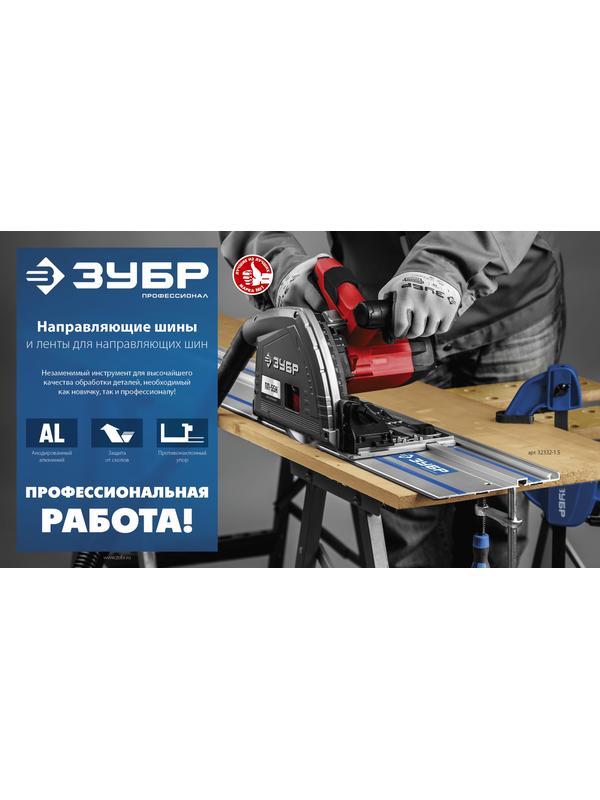 ЗУБР 2 шт, ППШ, 3 м, противоскользящая лента для направляющих шин самоклеящаяся, Профессионал (32332-P)