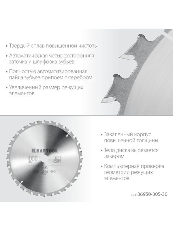 Пильный диск по дереву Kraftool Fast, 305 х 30 мм, 32Т (36950-305-30)
