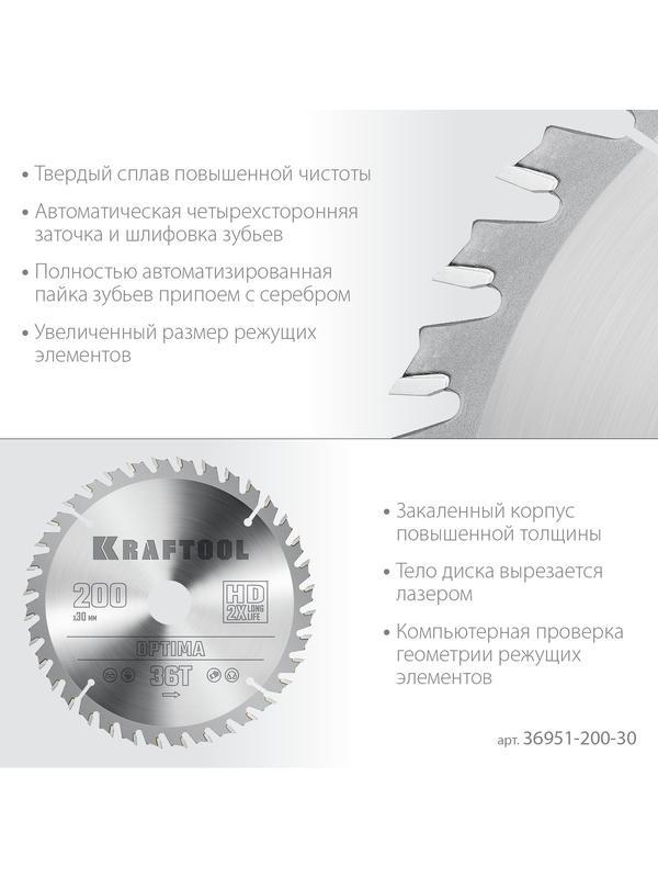 Пильный диск по дереву Kraftool Optima, 200 х 30 мм, 36Т (36951-200-30)