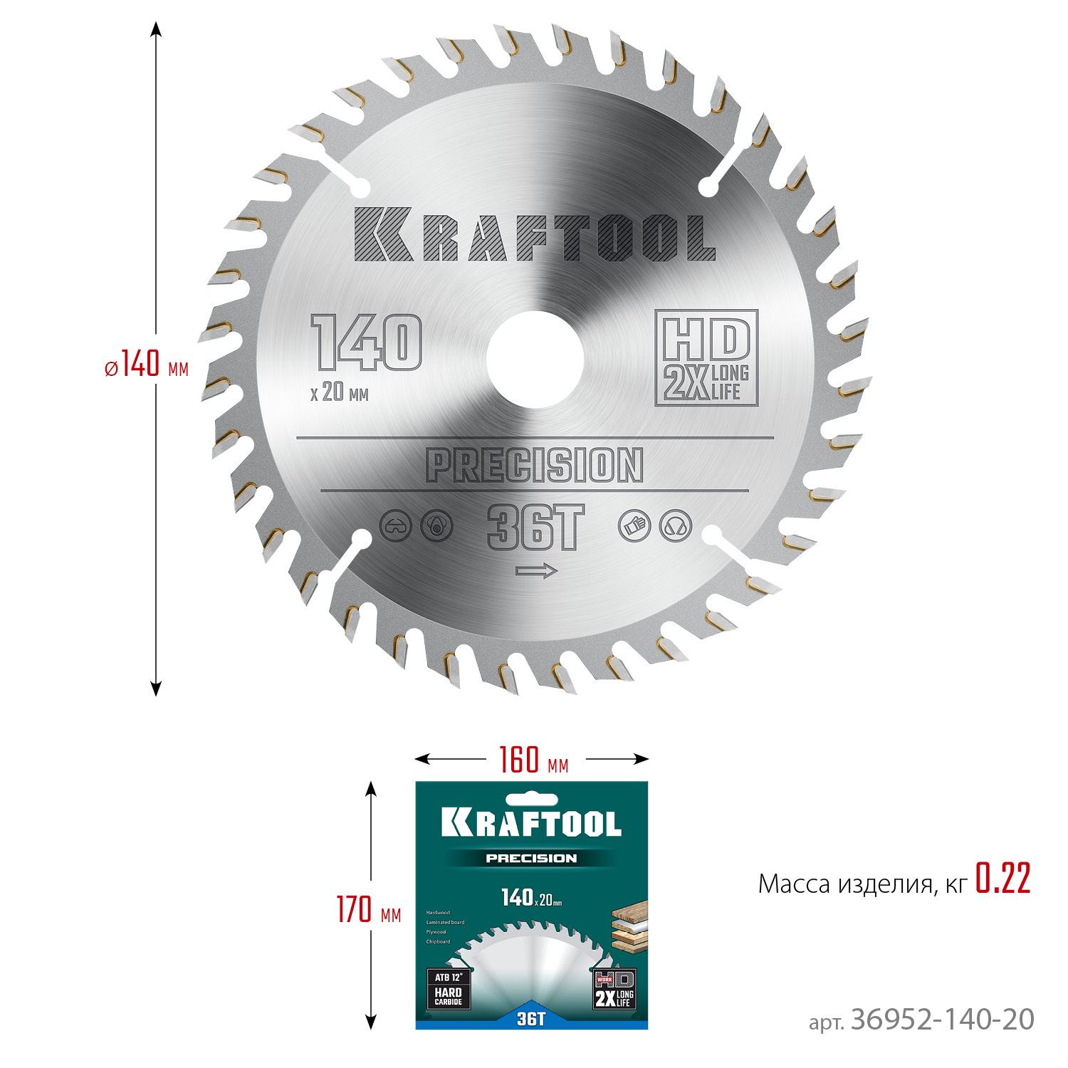 Пильный диск по дереву Kraftool Precision, 140 х 20 мм, 36Т (36952-140-20)