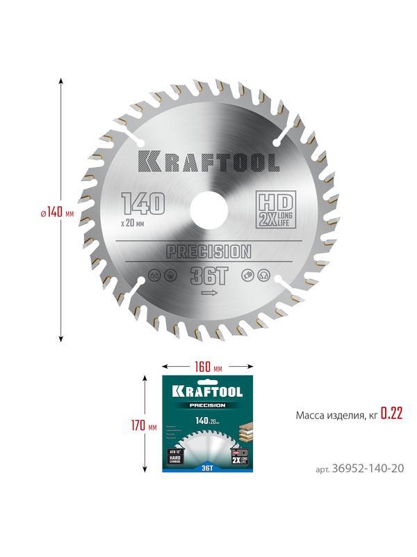 Пильный диск по дереву Kraftool Precision, 140 х 20 мм, 36Т (36952-140-20)