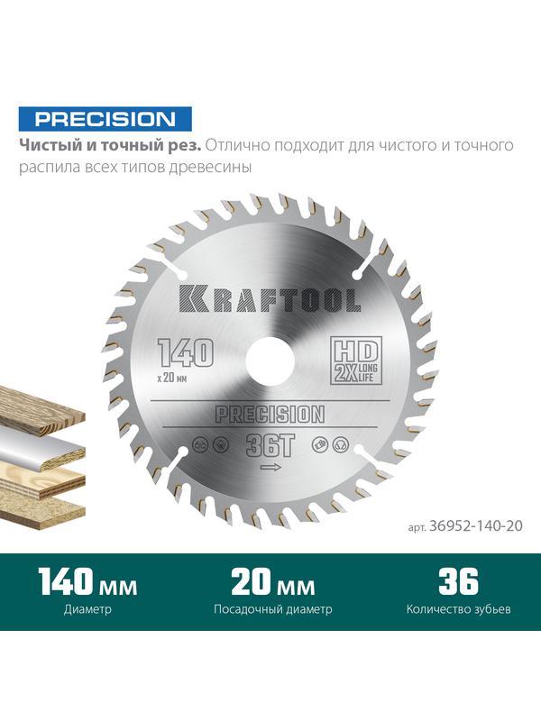 Пильный диск по дереву Kraftool Precision, 140 х 20 мм, 36Т (36952-140-20)