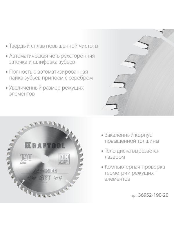 Пильный диск по дереву Kraftool Precision, 190 х 20 мм, 48Т (36952-190-20)