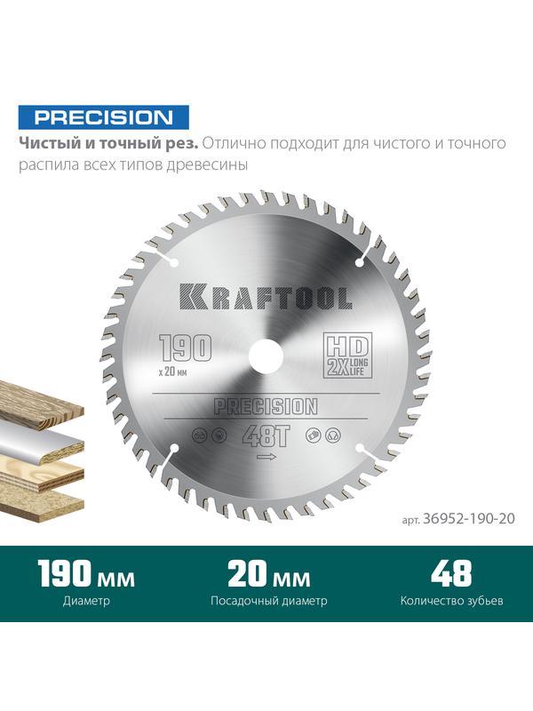 Пильный диск по дереву Kraftool Precision, 190 х 20 мм, 48Т (36952-190-20)