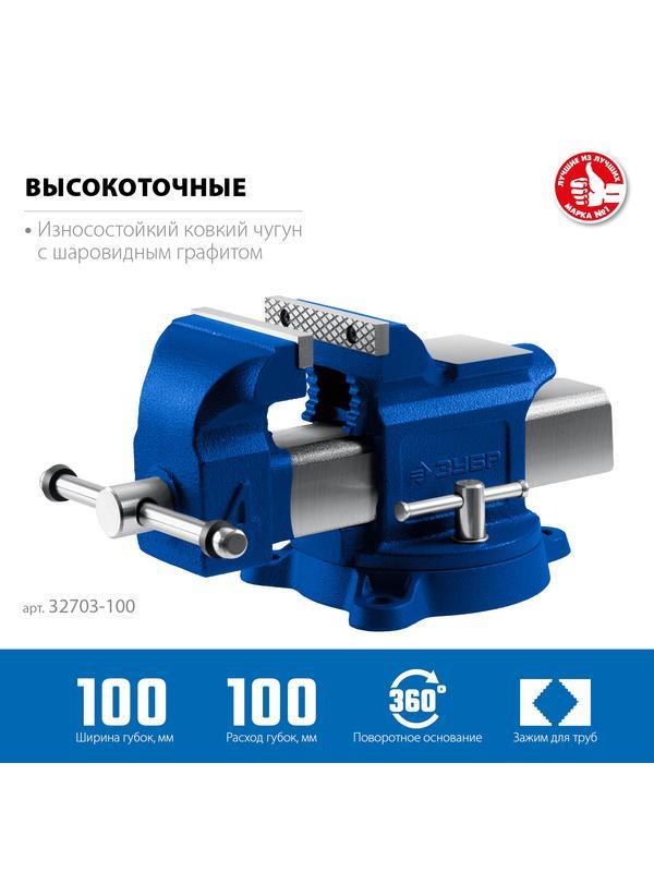 ЗУБР 100 мм, высокоточные слесарные тиски, Профессионал (32703-100)