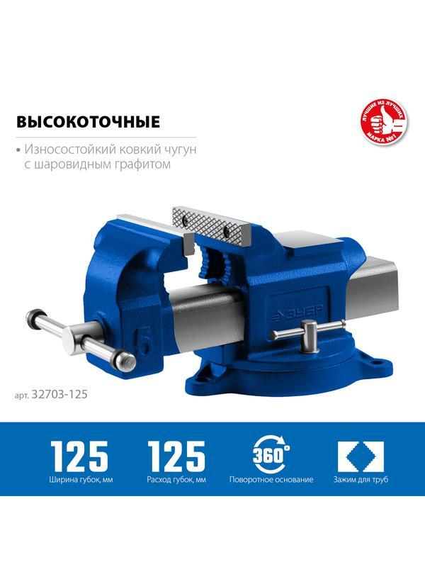 ЗУБР 125 мм, слесарные тиски, Профессионал (32703-125)