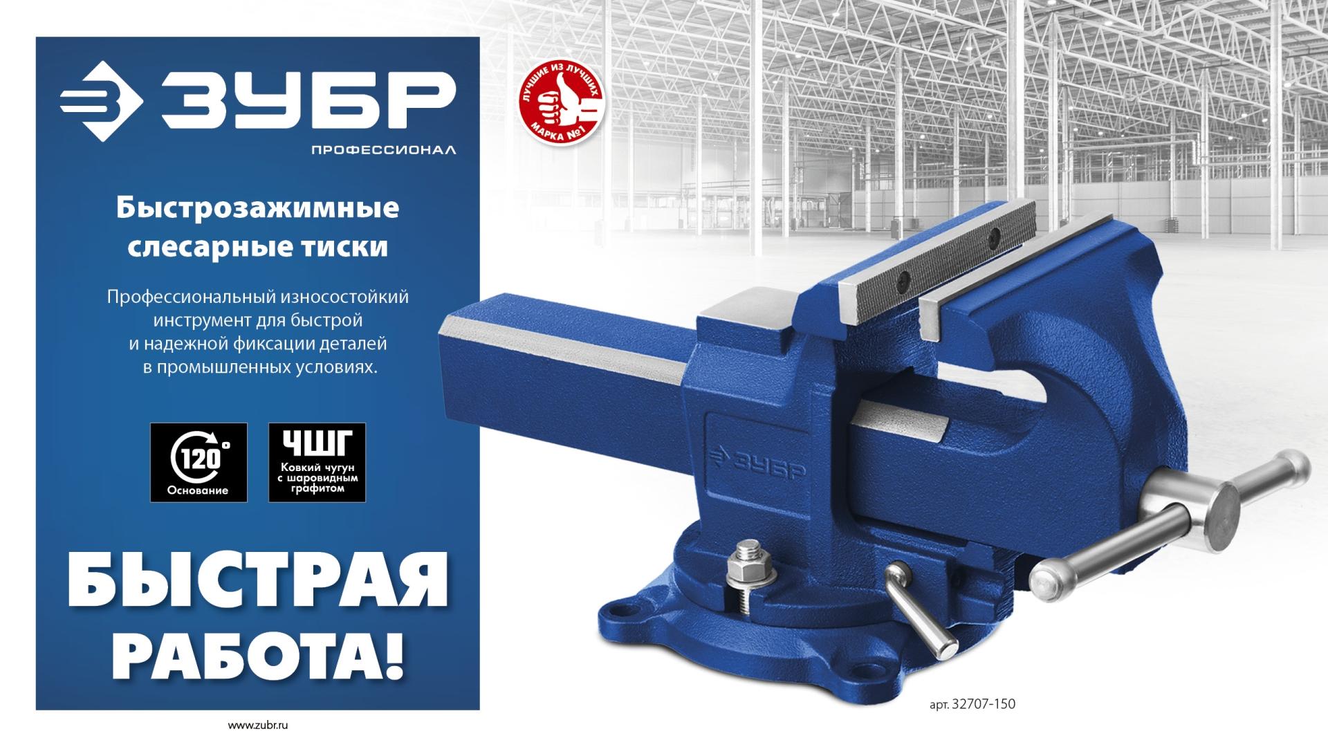 ЗУБР 150 мм, быстрозажимные слесарные тиски, Профессионал (32707-150 )
