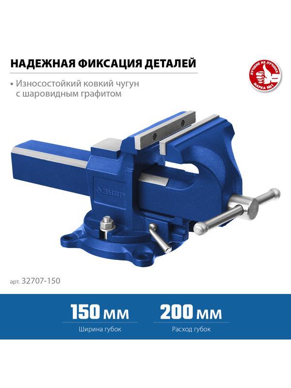 ЗУБР 150 мм, быстрозажимные слесарные тиски, Профессионал (32707-150 )