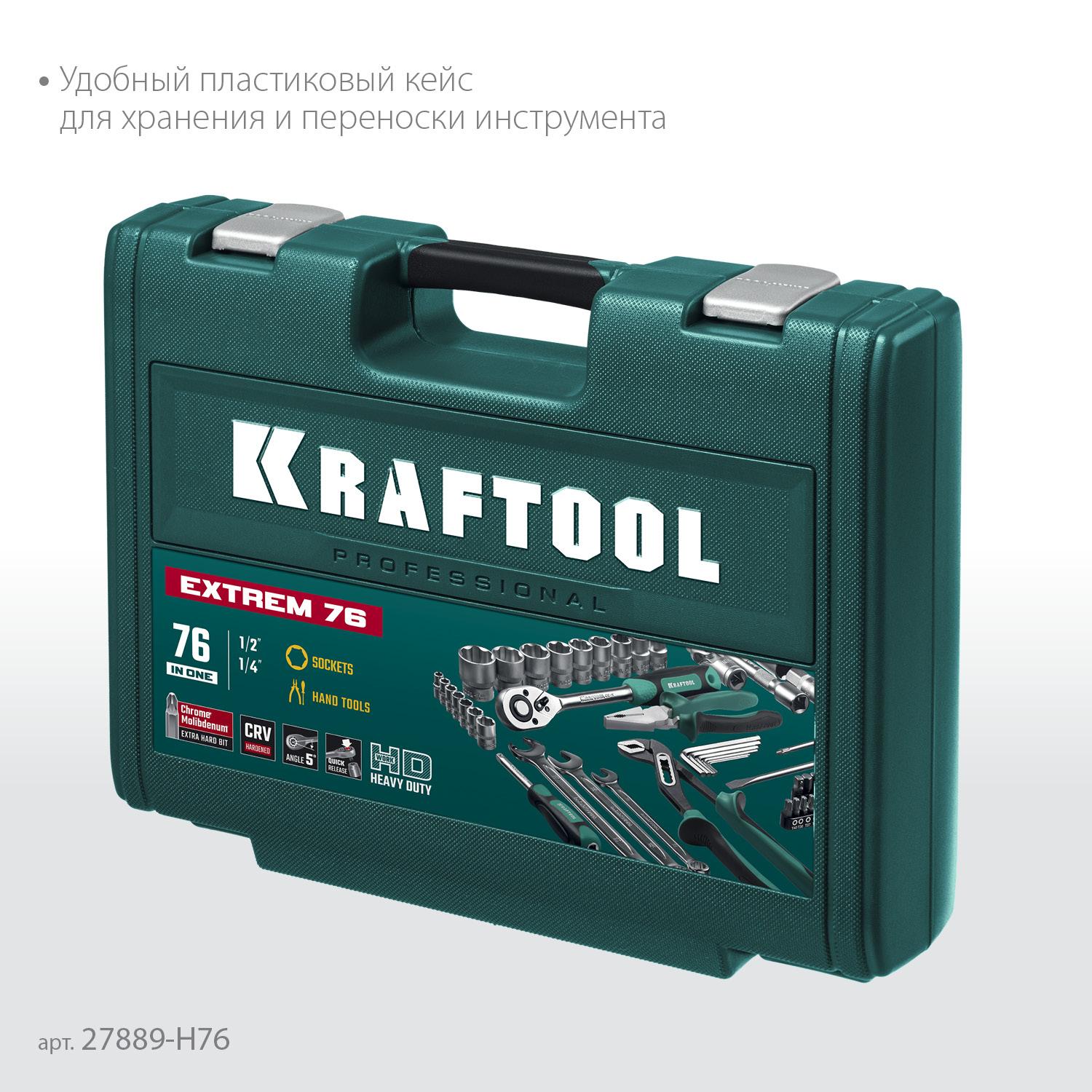 KRAFTOOL EXTREM-76, 76 предм., (1/2″+3/8″+1/4″), универсальный набор инструмента (27889-H76)