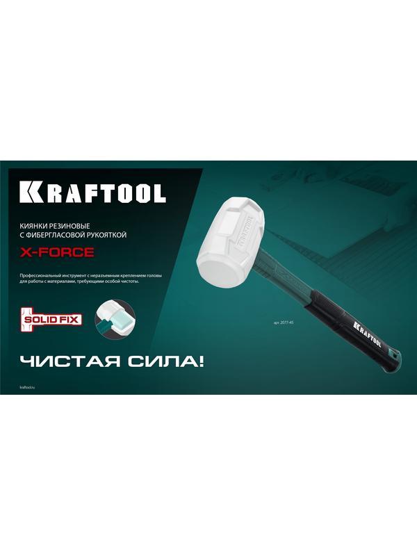 KRAFTOOL X-FORCE, 450 г, белая, резиновая киянка (2077-45)