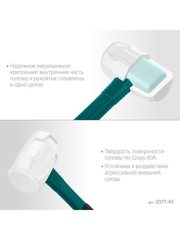 KRAFTOOL X-FORCE, 450 г, белая, резиновая киянка (2077-45)