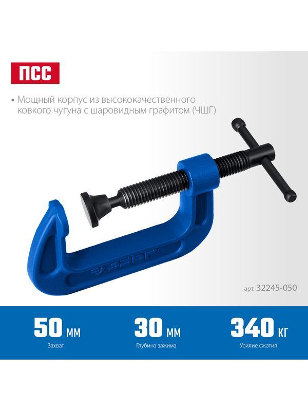 ЗУБР ПCС - 5, 50 мм, чугунная струбцина G, Профессионал (32245-050)