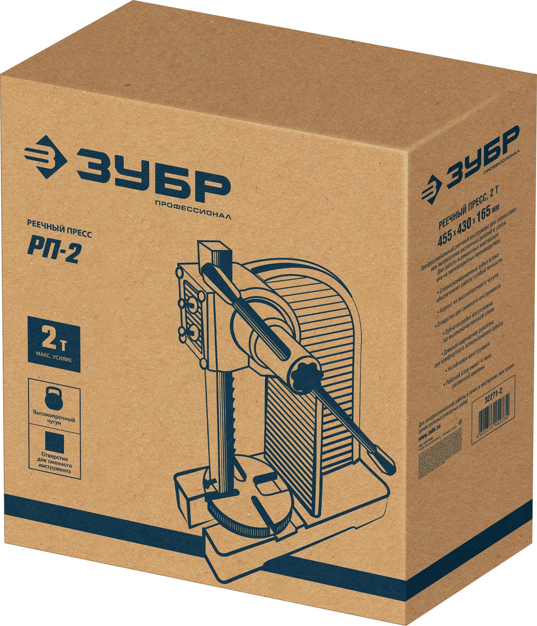 ЗУБР РП-2, 2 т, реечный пресс (32271-2)