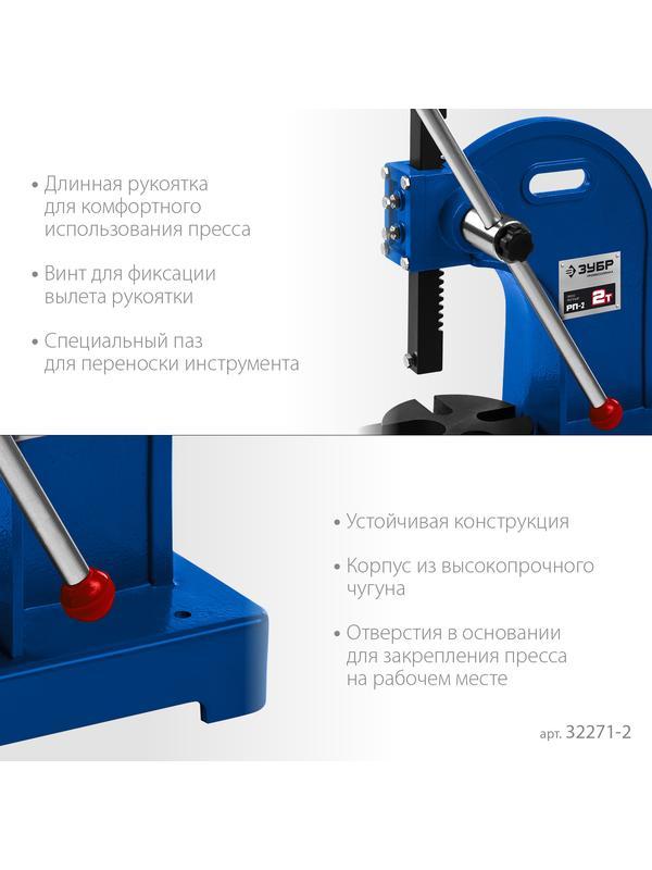ЗУБР РП-2, 2 т, реечный пресс (32271-2)