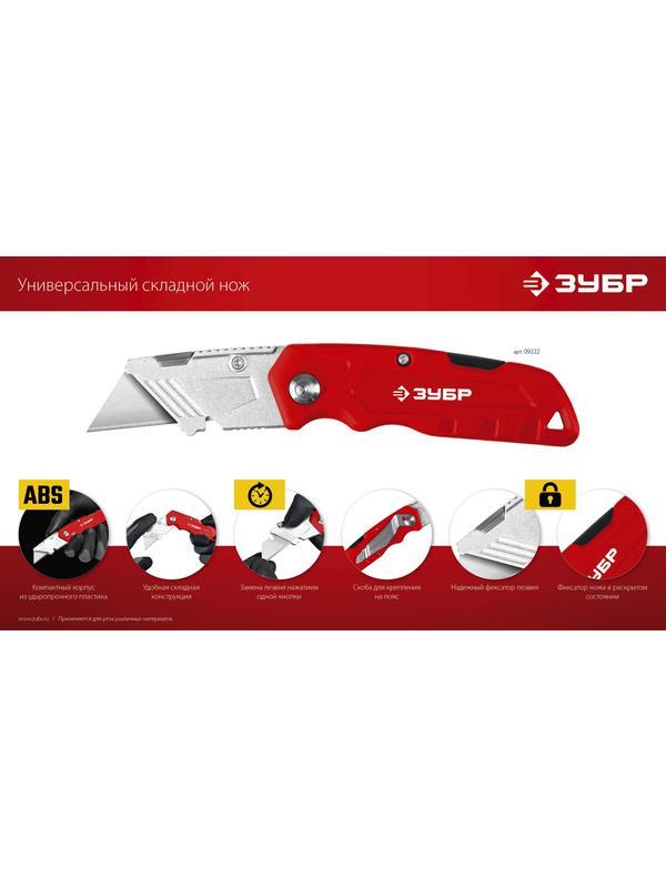ЗУБР А24, универсальный складной нож (09222)