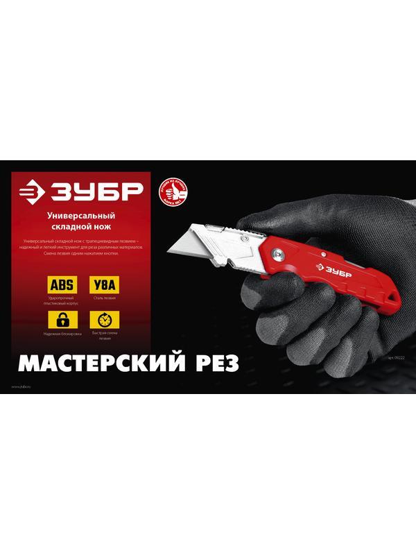 ЗУБР А24, универсальный складной нож (09222)