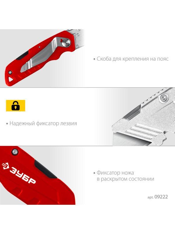 ЗУБР А24, универсальный складной нож (09222)