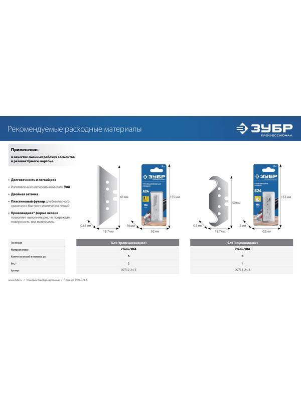 ЗУБР А24, универсальный складной нож (09222)