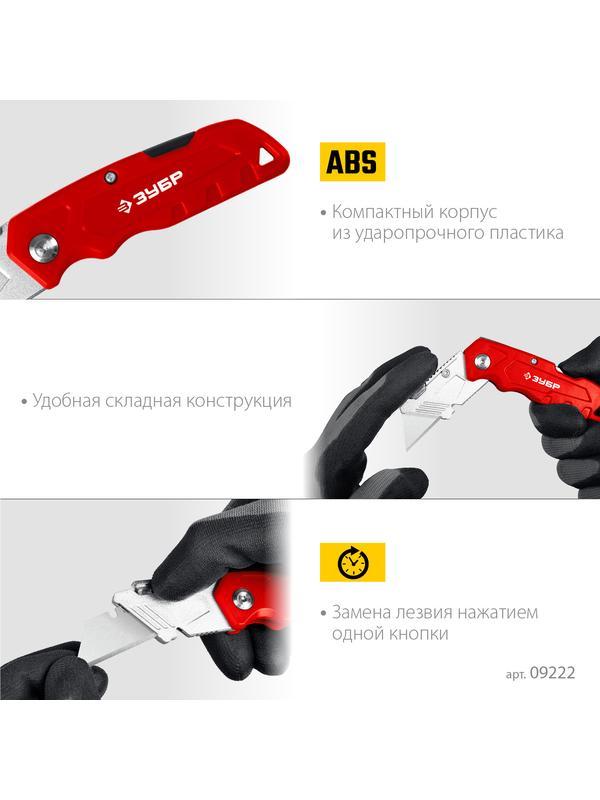 ЗУБР А24, универсальный складной нож (09222)