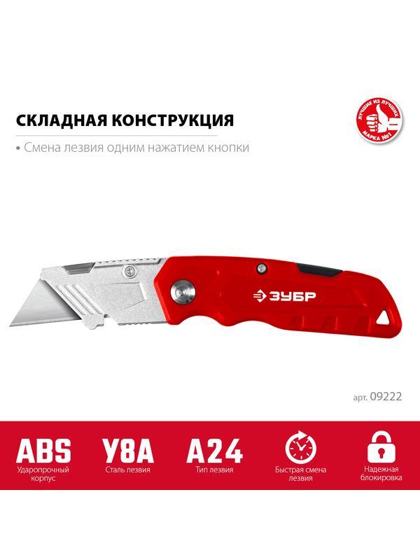ЗУБР А24, универсальный складной нож (09222)
