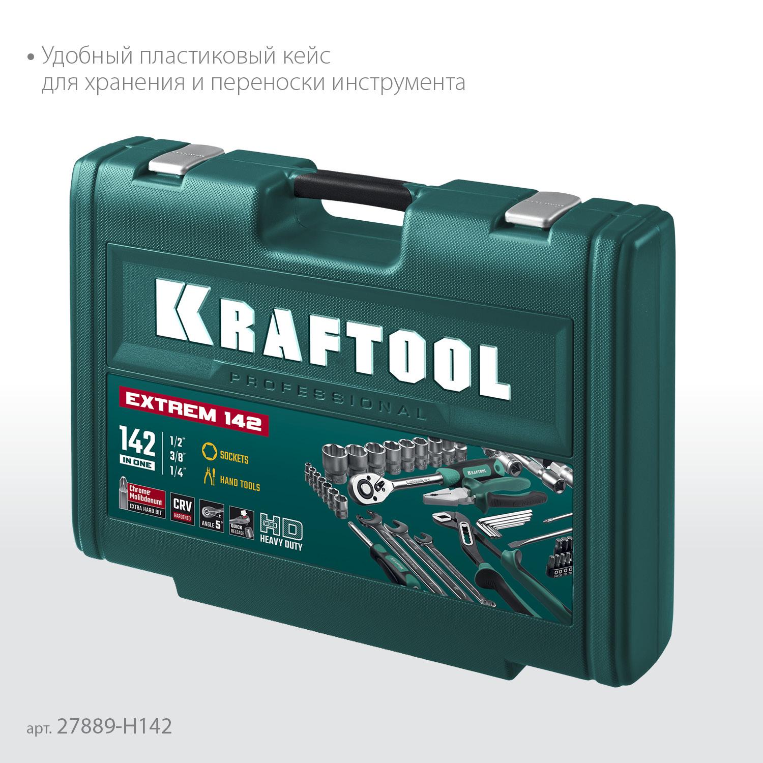 KRAFTOOL EXTREM-142, 142 предм., (1/2″+3/8″+1/4″), универсальный набор инструмента (27889-H142)