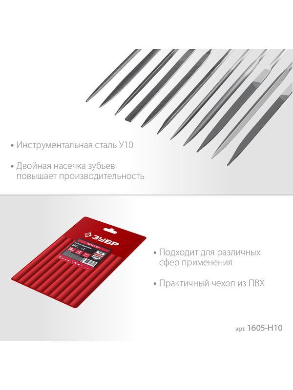 ЗУБР 10 шт, 140 мм, набор надфилей в чехле (1605-H10)
