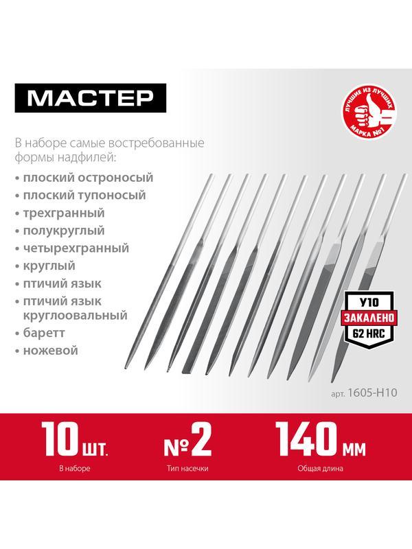 ЗУБР 10 шт, 140 мм, набор надфилей в чехле (1605-H10)