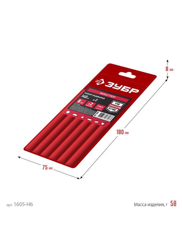 ЗУБР 6 шт, 140 мм, набор надфилей в чехле (1605-H6)