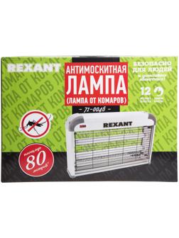 Лампа антимоскитная 2х10Вт, 220В (R80)  REXANT