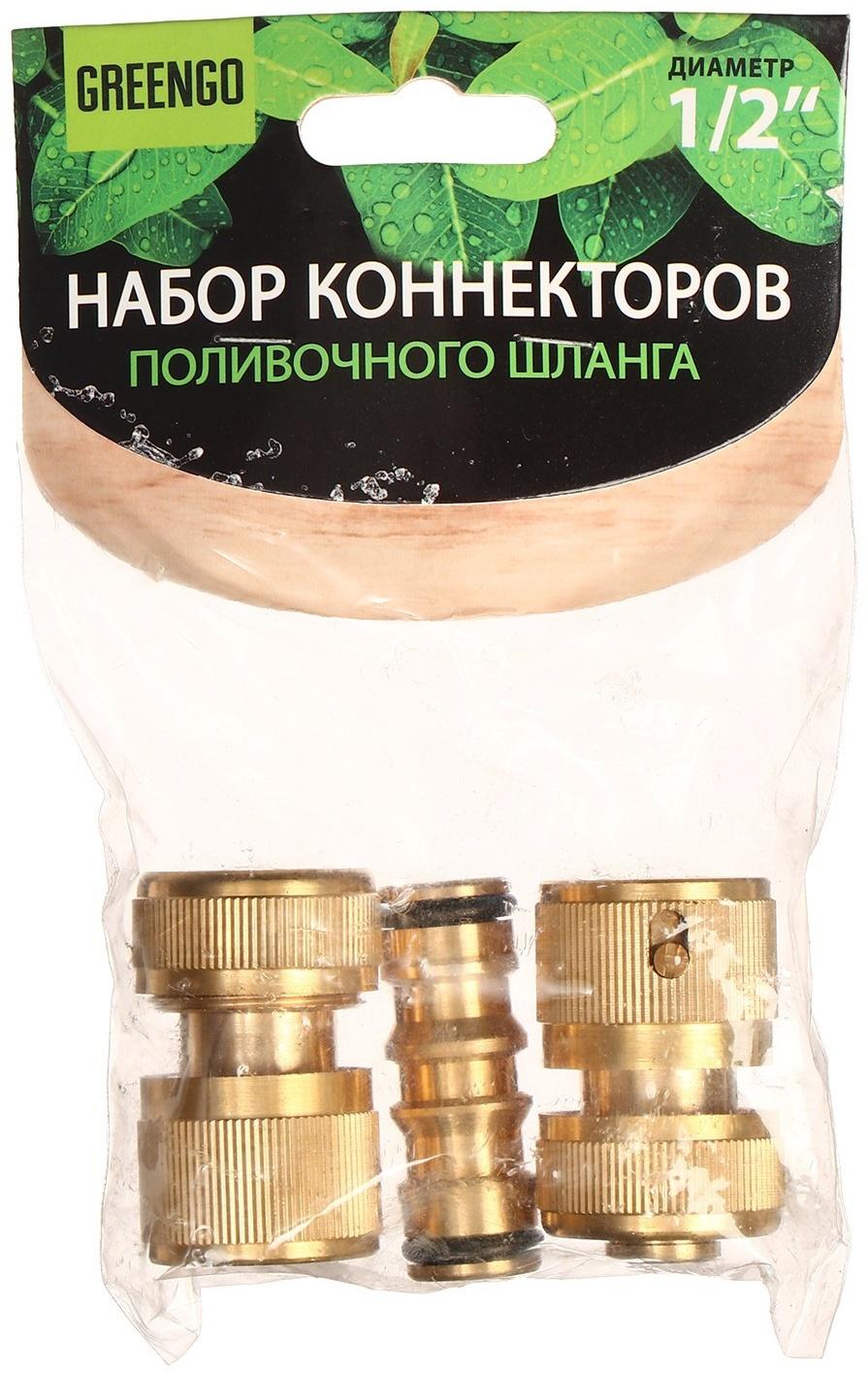 Набор для быстросъёмного соединения шлангов, 1/2