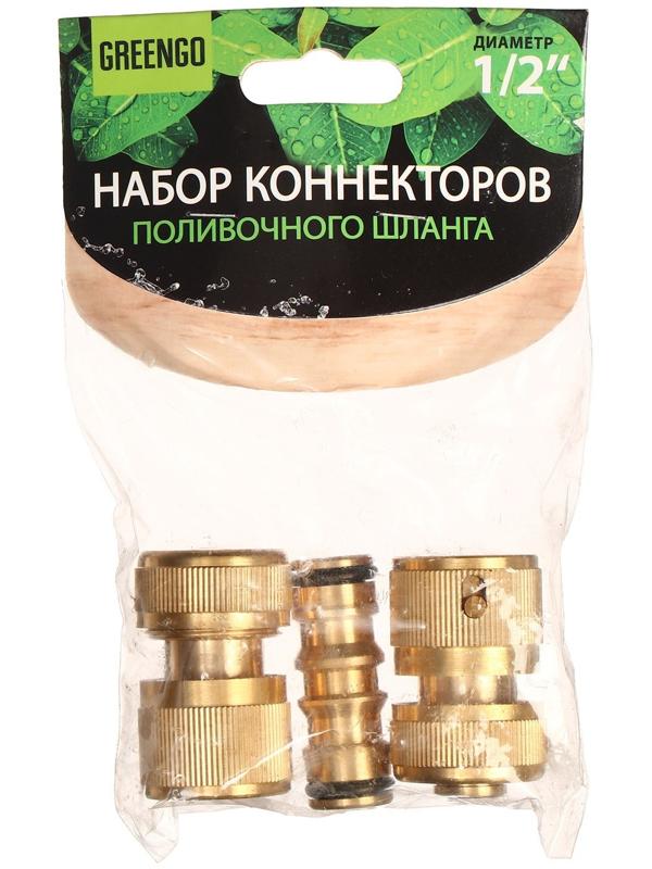 Набор для быстросъёмного соединения шлангов, 1/2