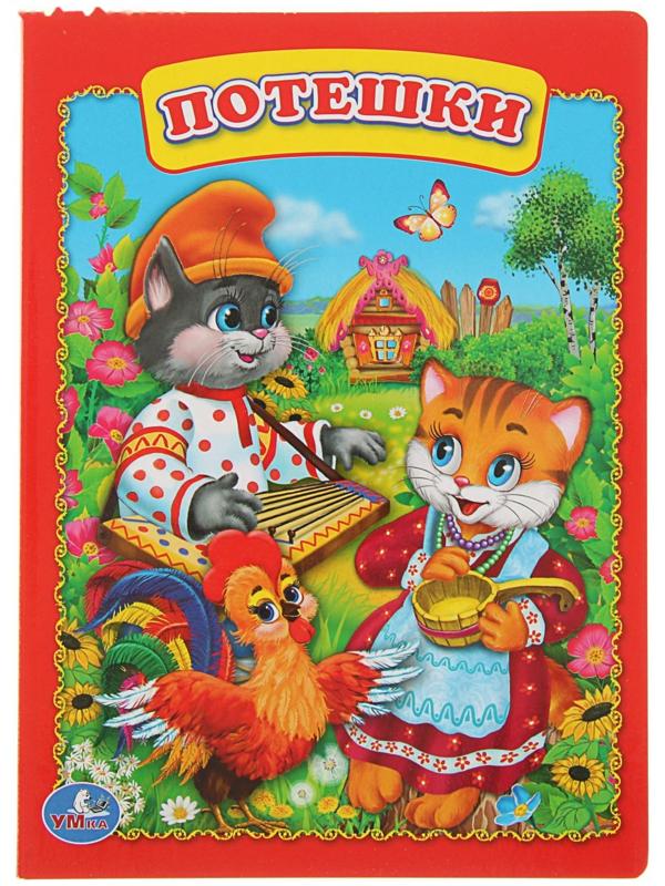 Книжка-картон 160х220 мм, 