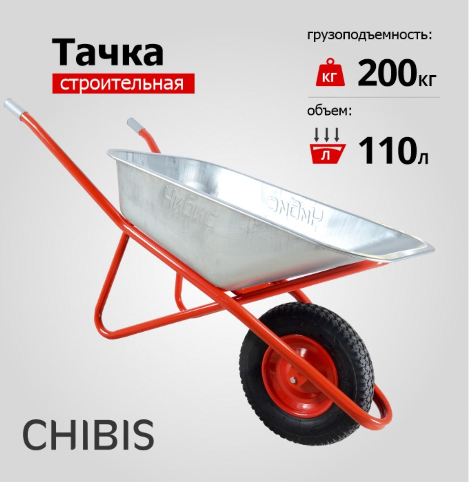 Тачка строительная, одноколёсная: груз/п 200 кг, объём 110 л
