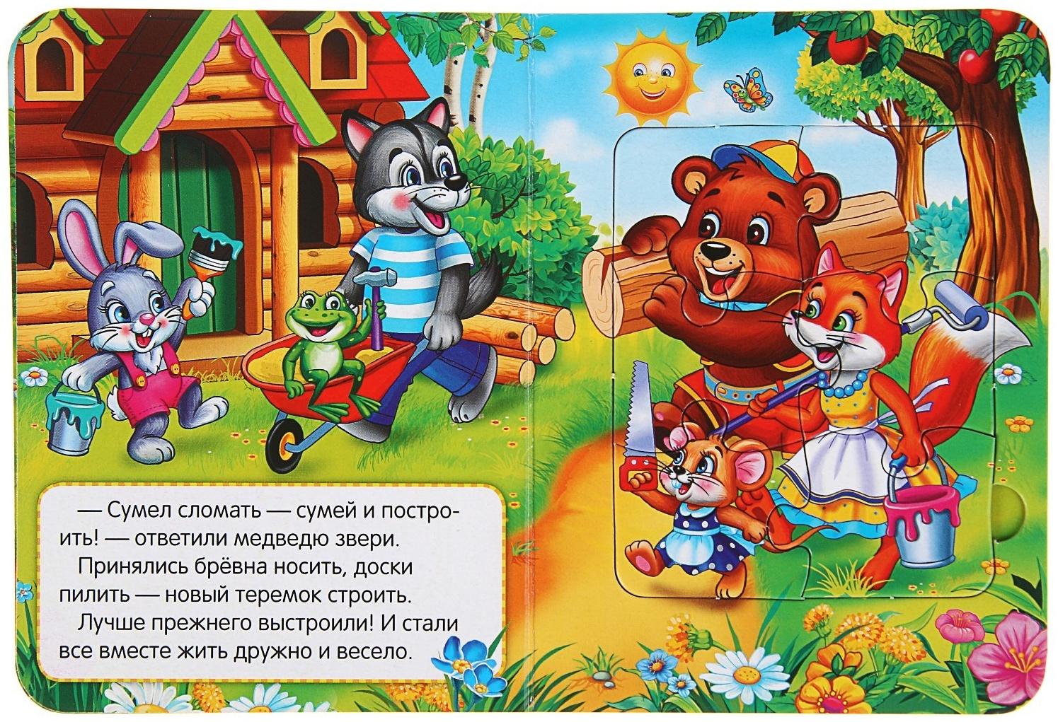 Книжка с пазлами «Теремок»