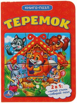Книжка с пазлами «Теремок»
