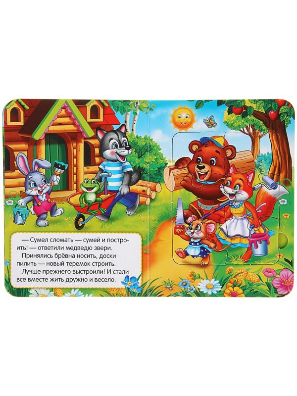 Книжка с пазлами «Теремок»
