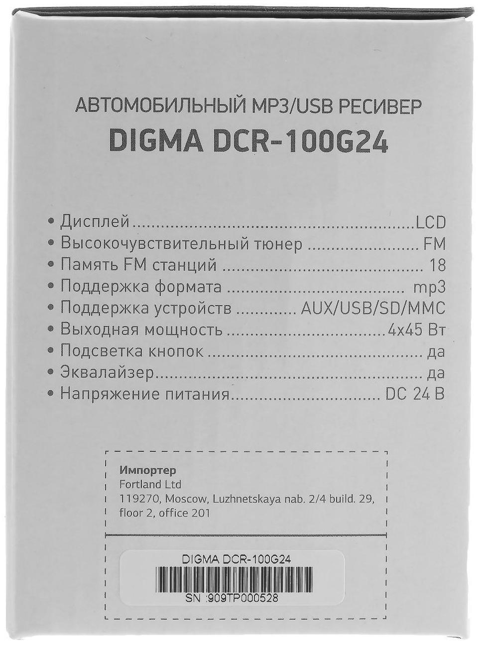 Автомагнитола Digma DCR-100G24, 24 В